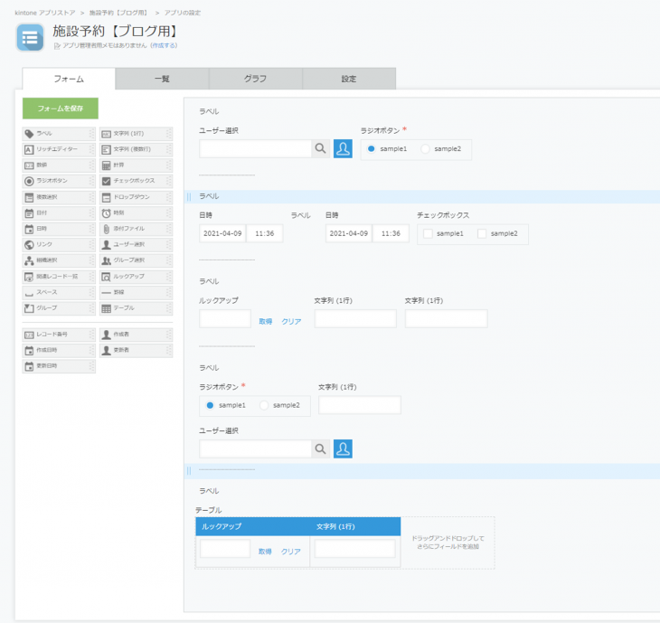 第２回 ルックアップを使った施設予約アプリを作成する 2 Opt Planning ブログ 広島のwebシステム開発