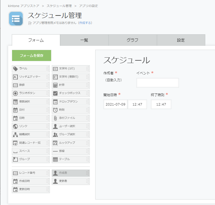 第５回 Javascriptを使って他アプリへデータ登録してみよう Opt Planning ブログ 広島のwebシステム開発